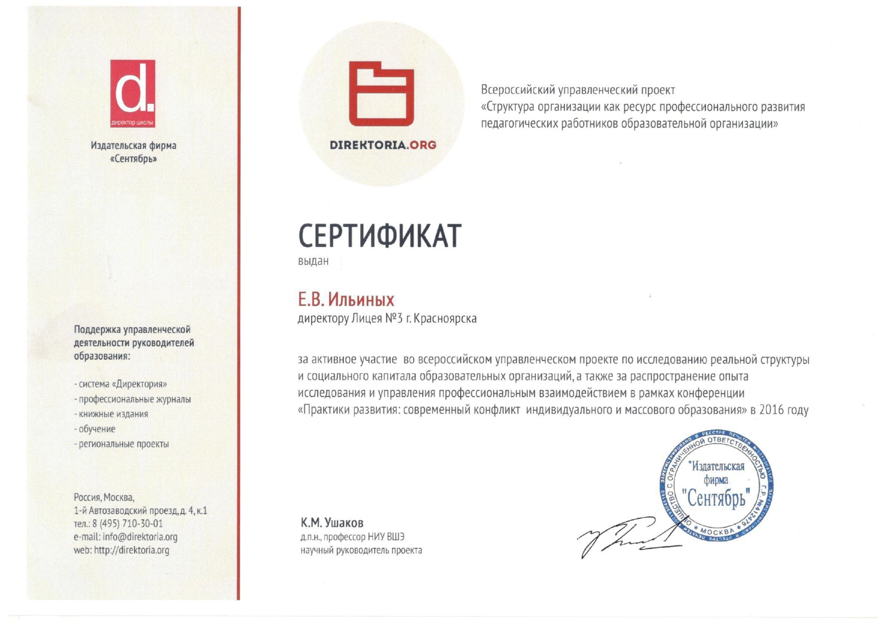 сертификат Директория page 0001