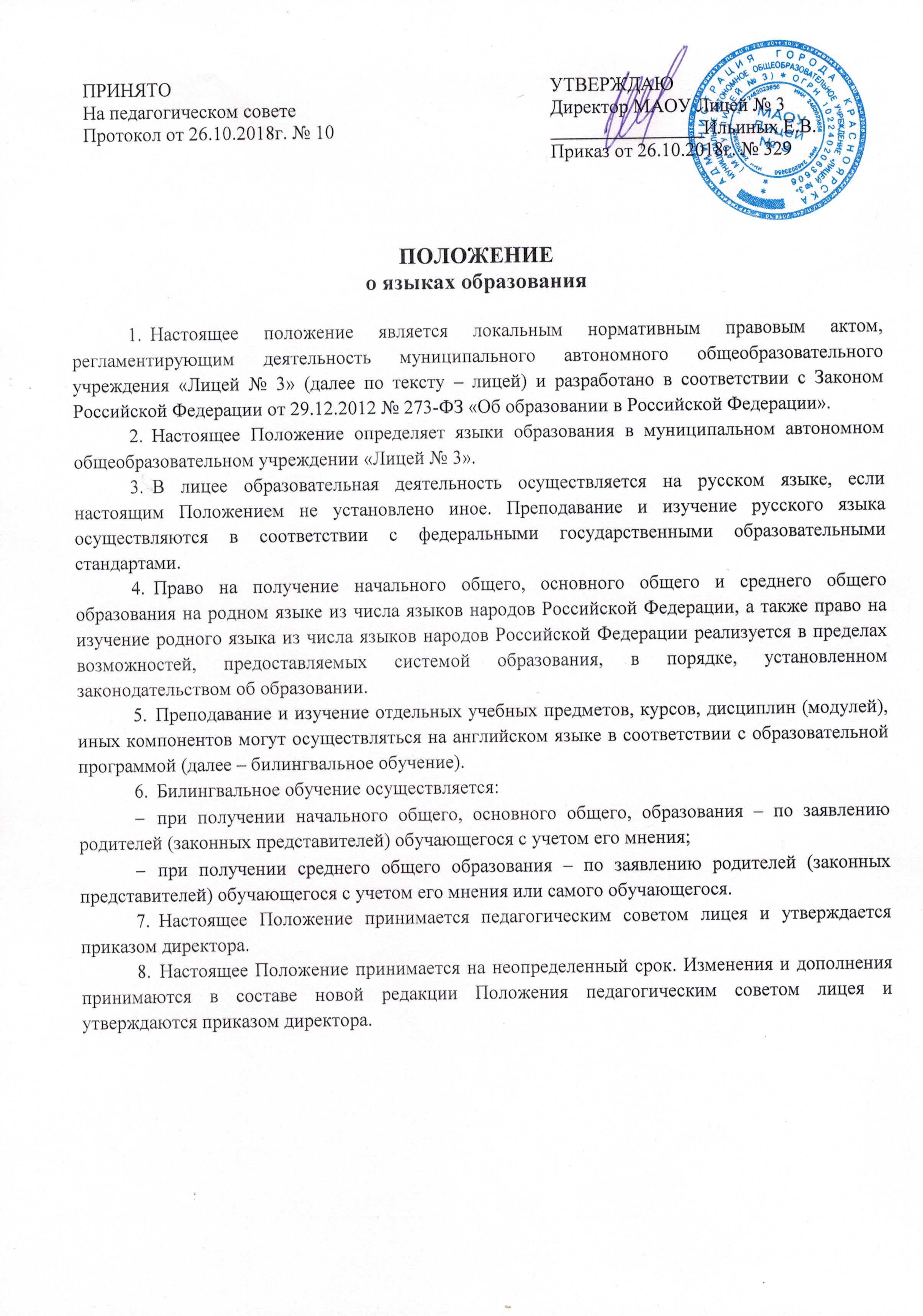 Положение об организации расследования и учета несчастных случаев в организации 2022 образец